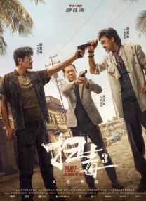 S极端阶级